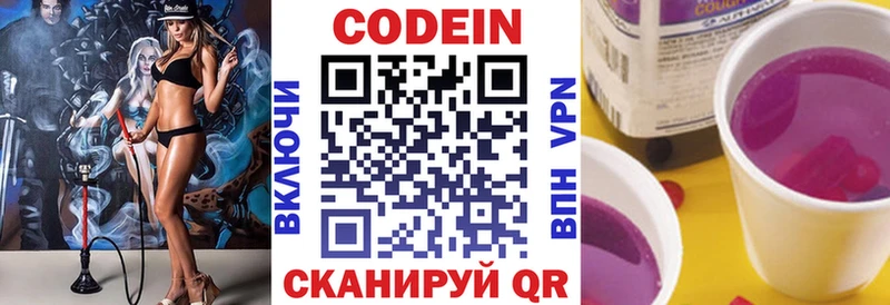 Кодеин напиток Lean (лин)  Купить закладки  Дятьково 